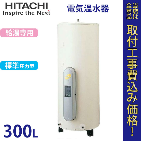 日立 電気温水器 BE-S30EM 【標準工事費込】