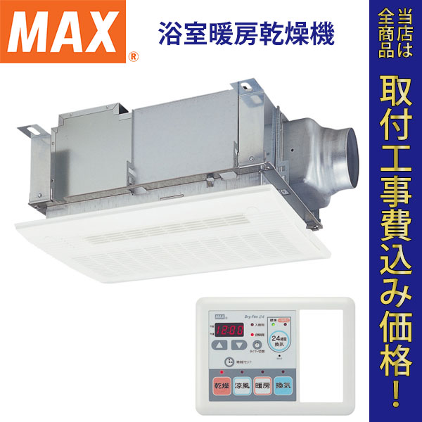 MAX(マックス) 浴室暖房乾燥機 BS-112HMNL 【標準工事費込】