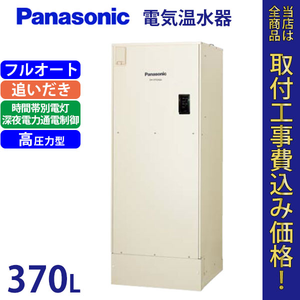 パナソニック 電気温水器 DH-37G5QUM 【標準工事費込】