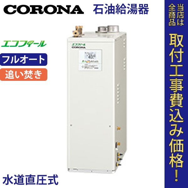 コロナ 石油給湯器 UKB-EF470FRX5(FFK) エコフィール フルオート【標準工事費込】
