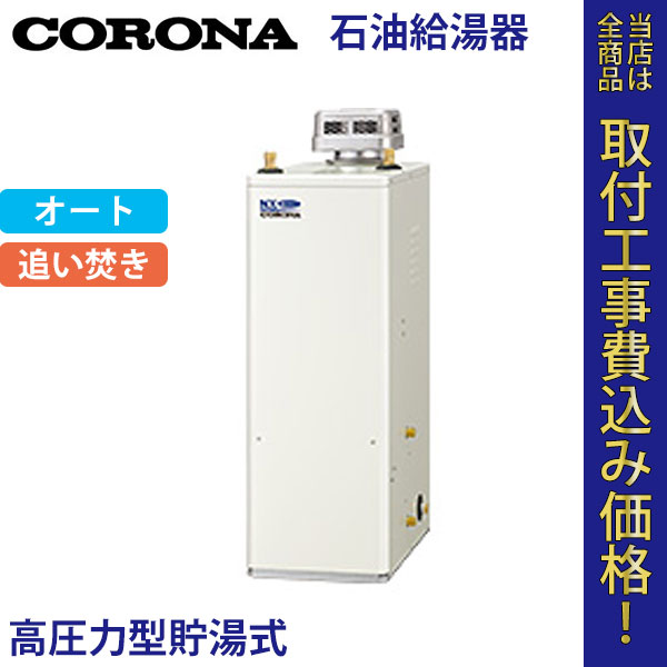 コロナ 石油給湯器 UKB-NX460HAR(AD) オート【標準工事費込】