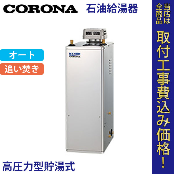 コロナ 石油給湯器 UKB-NX460HAR(SD) オート【標準工事費込】