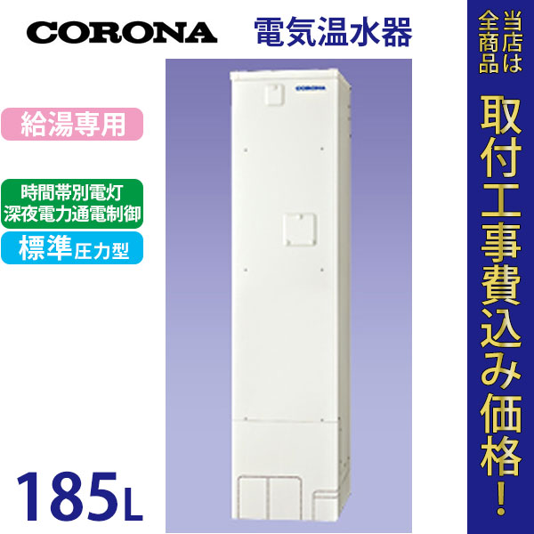 コロナ 電気温水器 UWH-18113N1L2 【標準工事費込】