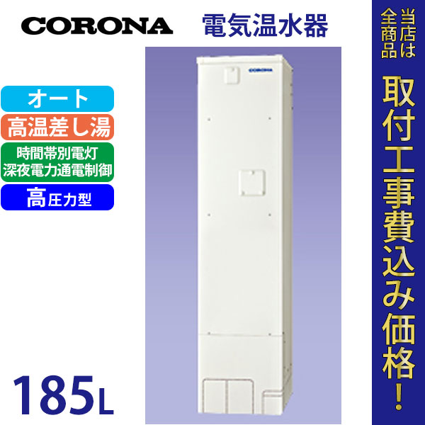 コロナ 電気温水器 UWH-18113SA1U 【標準工事費込】
