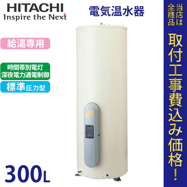 日立 電気温水器 BE-L30EM 【標準工事費込】
