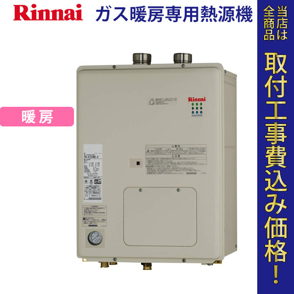リンナイ 暖房専用熱源機  RH-KM200FF2-1【標準工事費込】