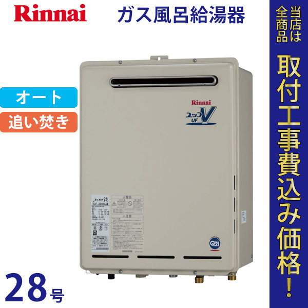リンナイ 給湯器 28号 RUF-A2800SAW(A)【標準工事費込】