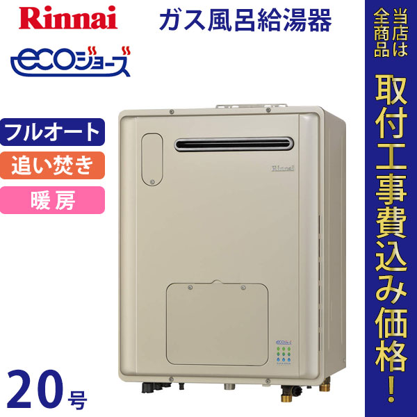 リンナイ ガス給湯暖房熱源機 20号 RVD-E2001AW2-1(A)【標準工事費込】