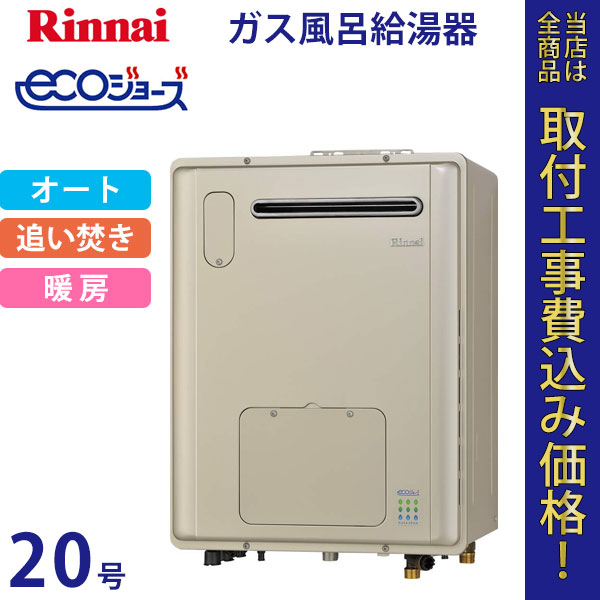 リンナイ ガス給湯暖房熱源機 20号 RVD-E2001SAW2-1(A)【標準工事費込】