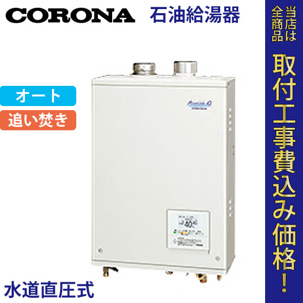 コロナ 石油給湯器 UKB-AG470ARX(FFW) オート【標準工事費込】