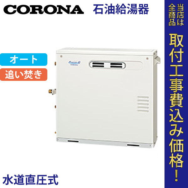 コロナ 石油給湯器 UKB-AG470ARX(M) オート【標準工事費込】