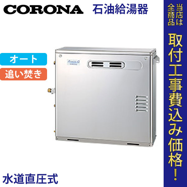 コロナ 石油給湯器 UKB-AG470ARX(MS) オート【標準工事費込】