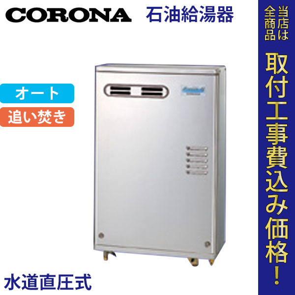 コロナ 石油給湯器 UKB-AG470ARX(MSW) オート【標準工事費込】