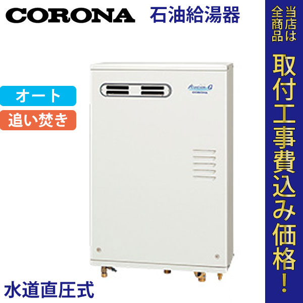 コロナ 石油給湯器 UKB-AG470ARX(MW) オート【標準工事費込】