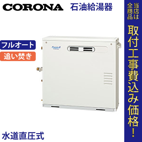 コロナ 石油給湯器 UKB-AG470FRX(M) フルオート【標準工事費込】