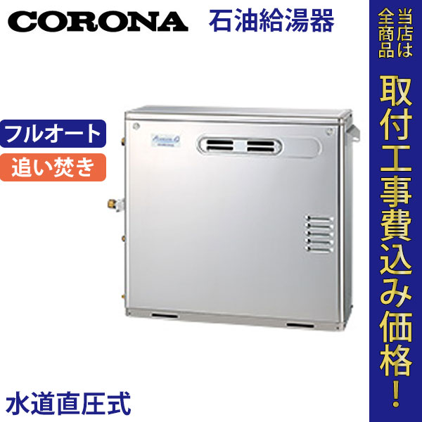 コロナ 石油給湯器 UKB-AG470FRX(MS) フルオート【標準工事費込】