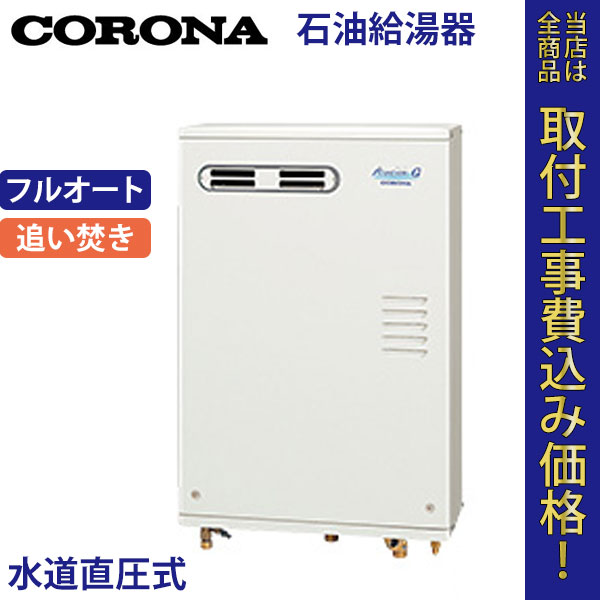 コロナ 石油給湯器 UKB-AG470FRX(MW) フルオート【標準工事費込】