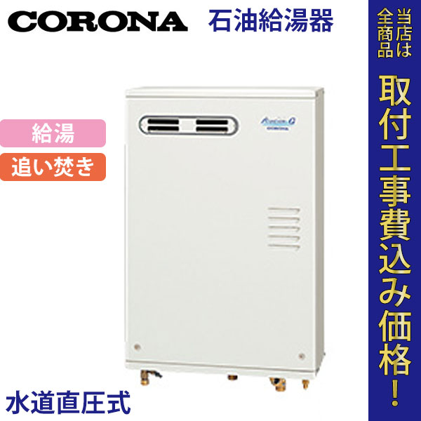 コロナ 石油給湯器 UKB-AG470RX(MW) 給湯・追いだき【標準工事費込】