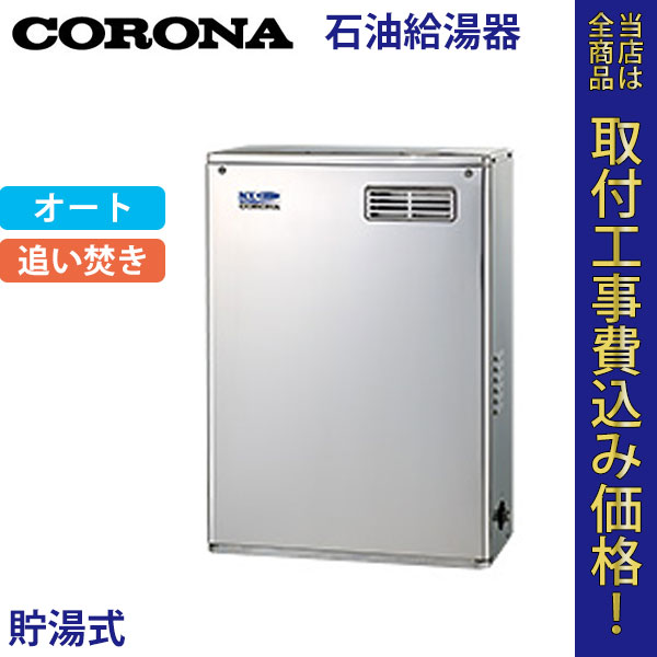 コロナ 石油給湯器 UKB-NX460AR(MSD) オート【標準工事費込】