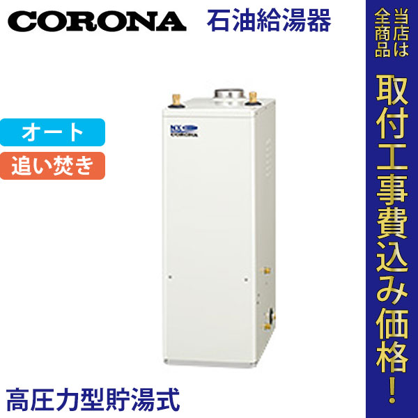 コロナ 石油給湯器 UKB-NX460HAR(FD) オート【標準工事費込】