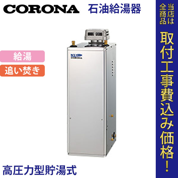 コロナ 石油給湯器 UKB-NX460HR(SD) 給湯・追いだき【標準工事費込】