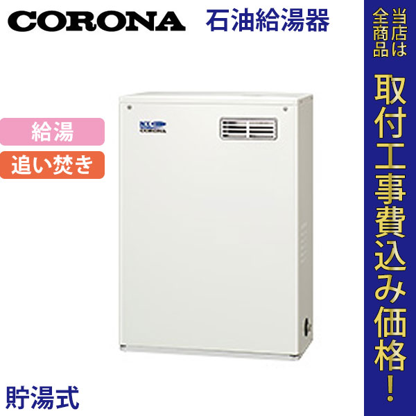 コロナ 石油給湯器 UKB-NX370R(MD) 給湯・追いだき【標準工事費込】
